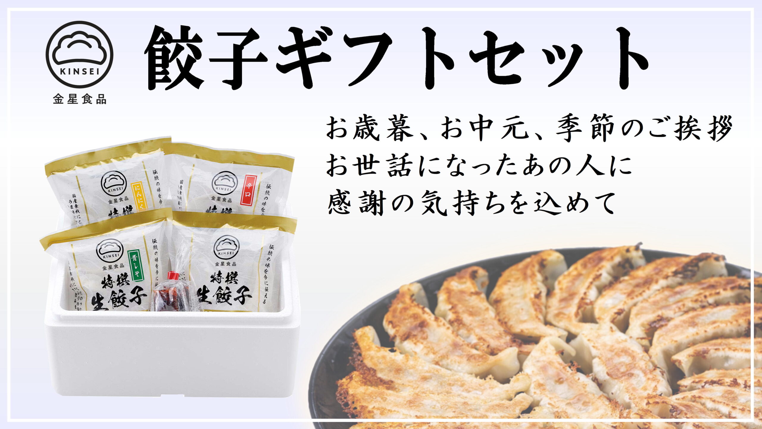 全国発送】特製生餃子の販売 - 「金星食品有限会社」通販サイト