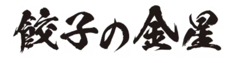 金星食品有限会社